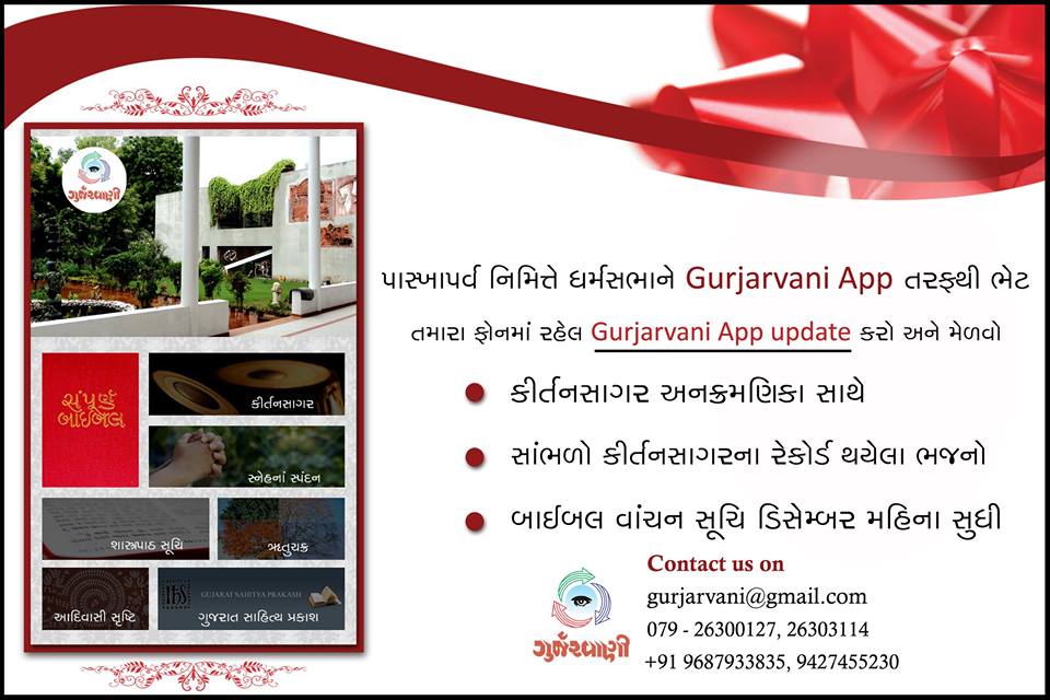 Gurjarvani App update